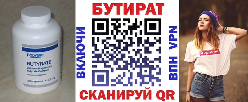 Бутират BDO 33%  Дмитриев 